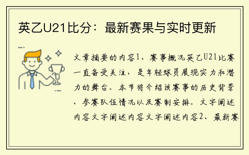 英乙U21比分：最新赛果与实时更新