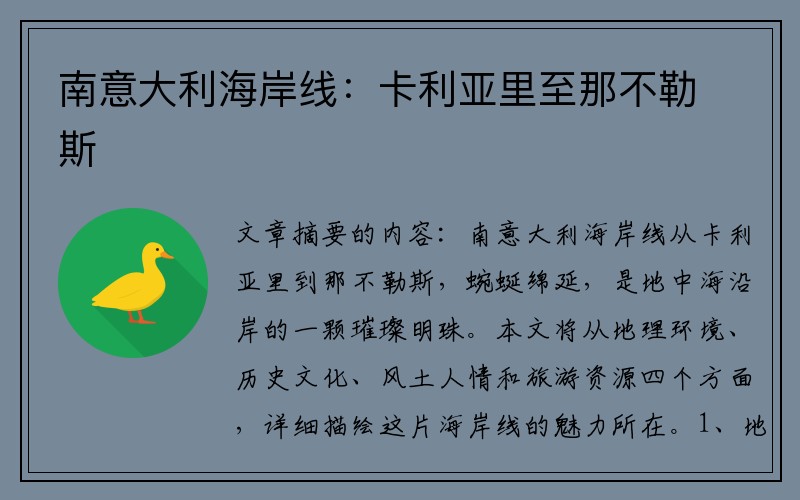 南意大利海岸线：卡利亚里至那不勒斯