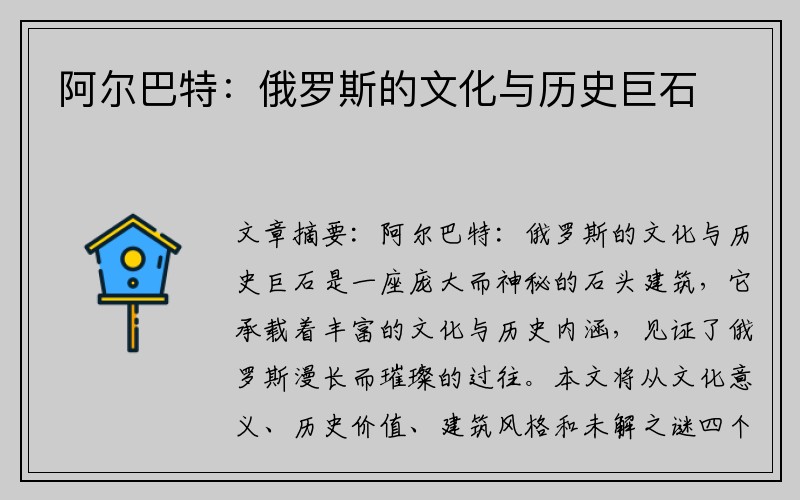 阿尔巴特：俄罗斯的文化与历史巨石