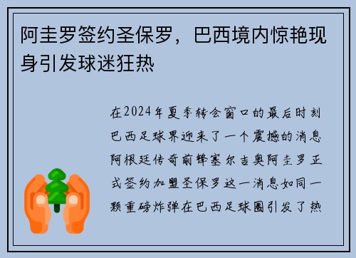 阿圭罗签约圣保罗,巴西境内惊艳现身引发球迷狂热