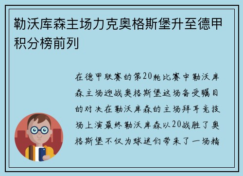 勒沃库森主场力克奥格斯堡升至德甲积分榜前列