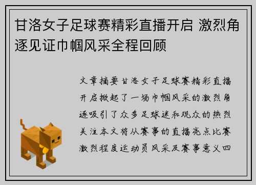 甘洛女子足球赛精彩直播开启 激烈角逐见证巾帼风采全程回顾